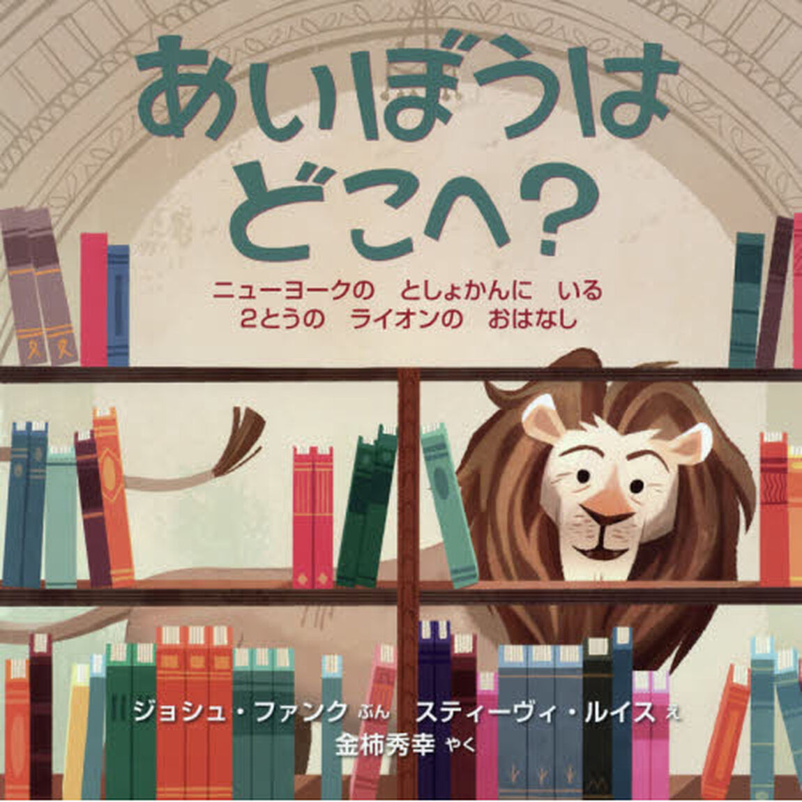 あいぼうはどこへ？