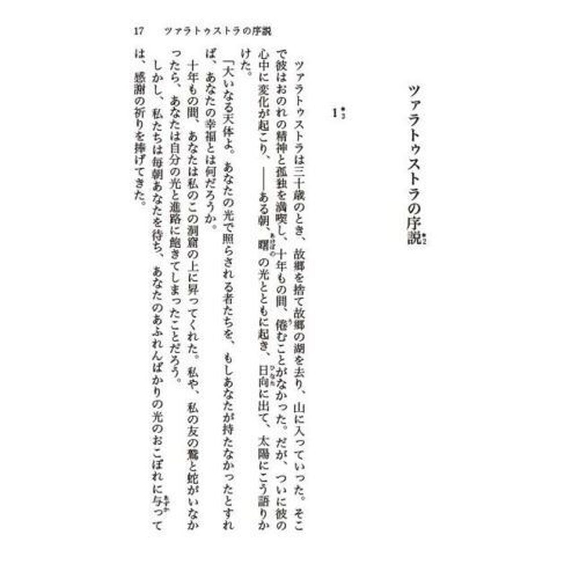 ツァラトゥストラはこう言った