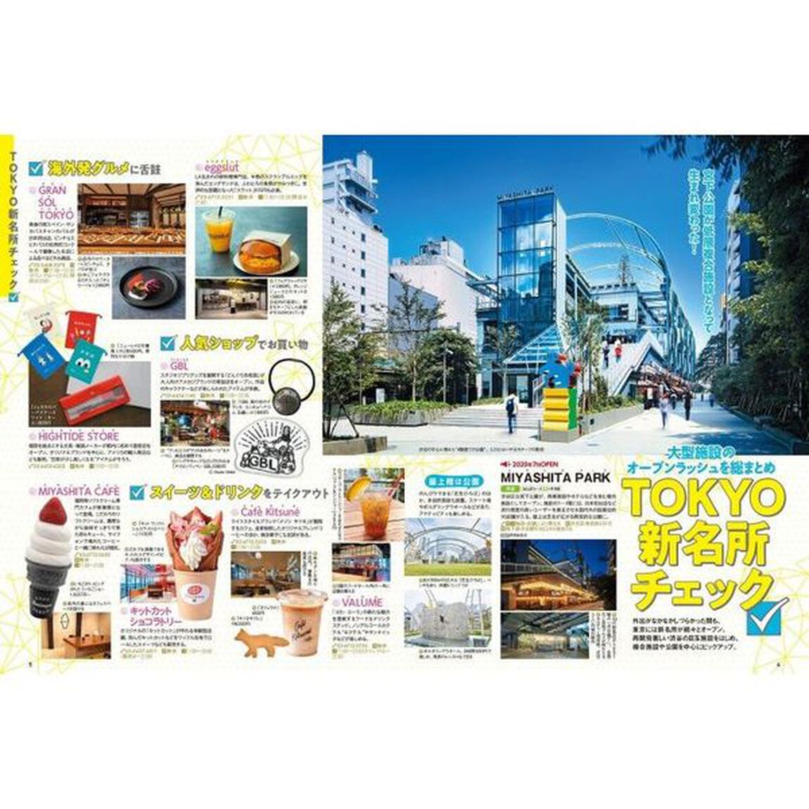 超詳細！東京さんぽ地図ｍｉｎｉ　〔２０２１〕