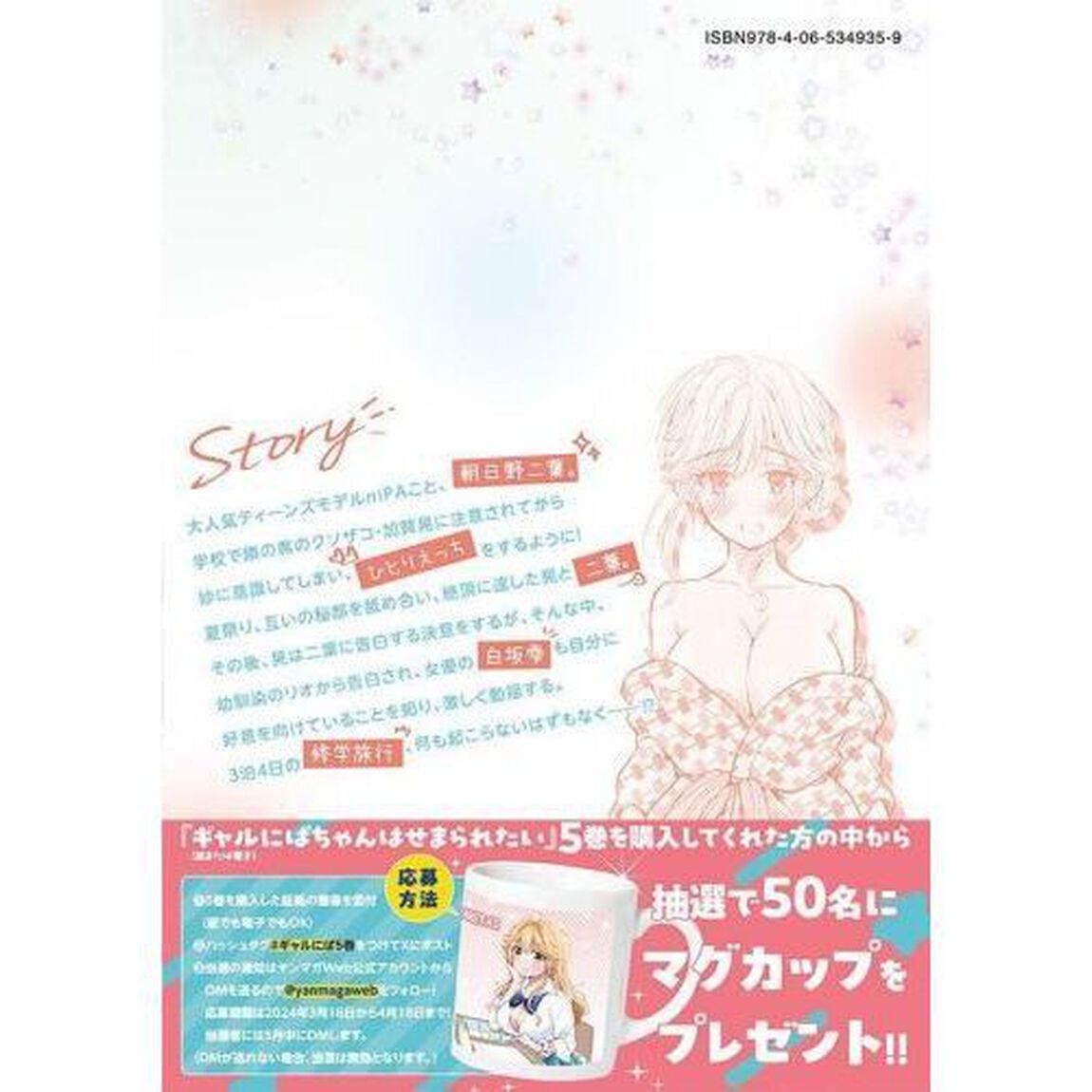 ギャルにぱちゃんはせまられたい　５