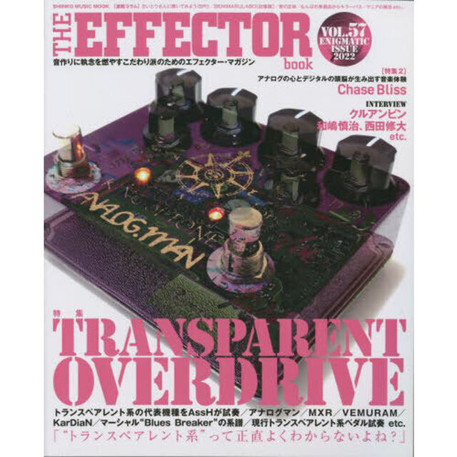 ＴＨＥ　ＥＦＦＥＣＴＯＲ　ｂｏｏｋ　ＶＯＬ．５７（２０２２ＡＵＴＵＭＮ）「〈特集〉トランスペアレント系オーヴァードライヴ　ＡｓｓＨ　クルアンビン　和嶋慎治他」