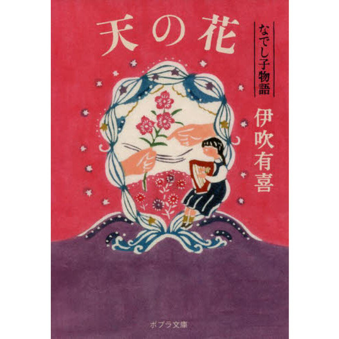 天の花