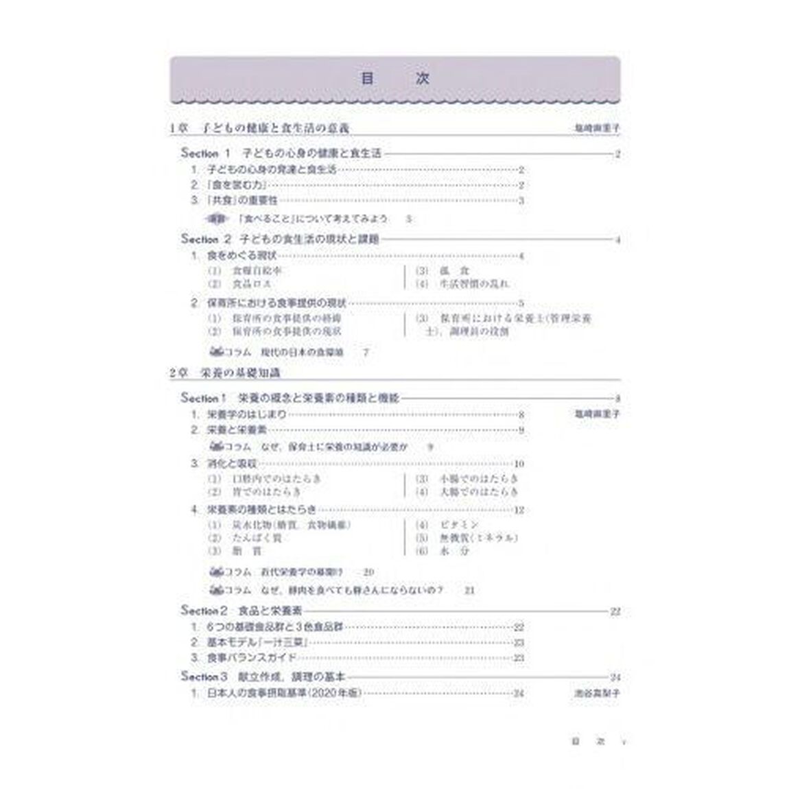 子どもの食と栄養　保育の現場で役立つ