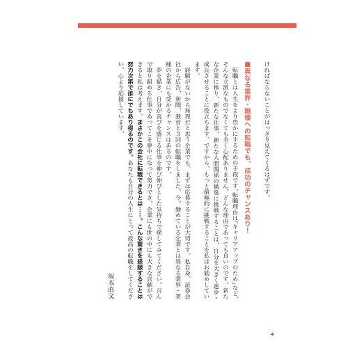 転職者のための面接突破術　採用獲得のメソッド　２０２５年度版