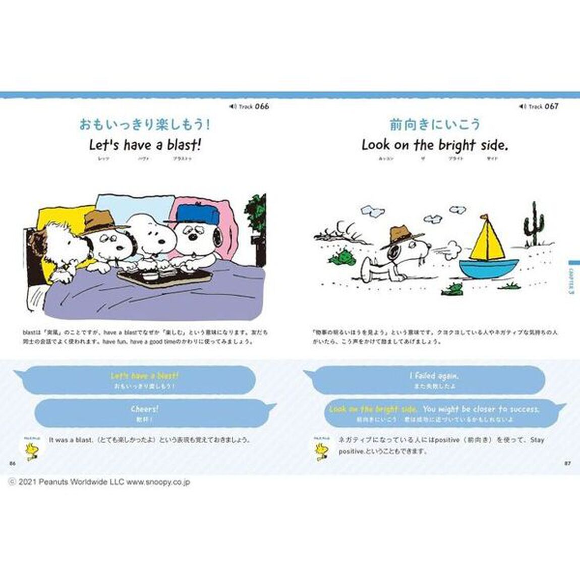 ＳＮＯＯＰＹの英会話