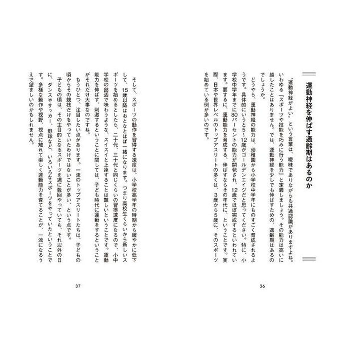 子どもの健全な成長のためのスポーツのすすめ　スポーツをする子どもの父母に伝えたいこと