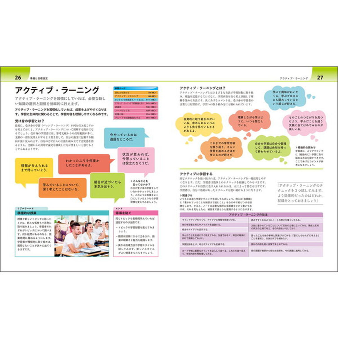イラストで学ぶスタディスキル図鑑　自ら学習する力をつける