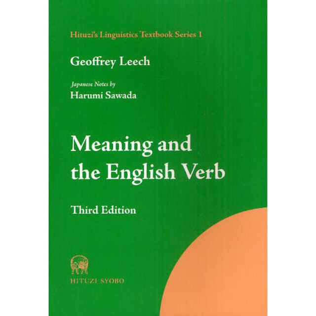 Ｍｅａｎｉｎｇ　ａｎｄ　ｔｈｅ　Ｅｎｇｌｉｓｈ　Ｖｅｒｂ「Ｔｈｉｒｄ　Ｅｄｉｔｉｏｎ」