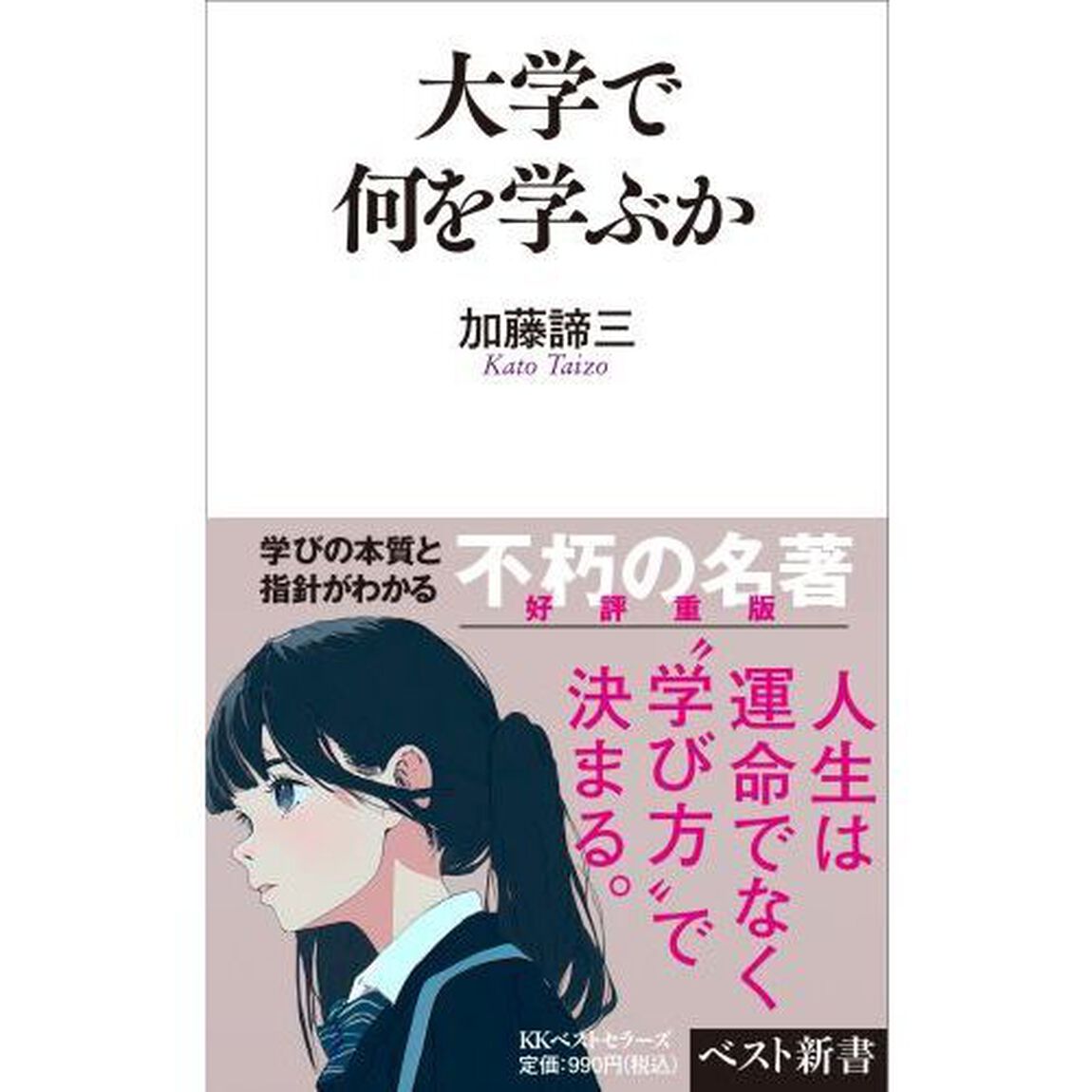 大学で何を学ぶか