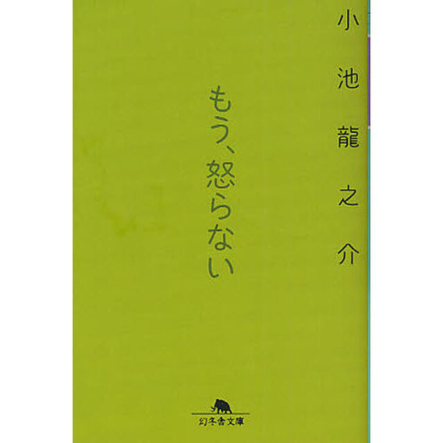 もう、怒らない