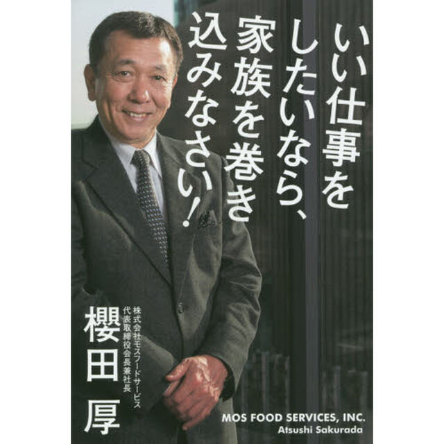 いい仕事をしたいなら、家族を巻き込みなさい！