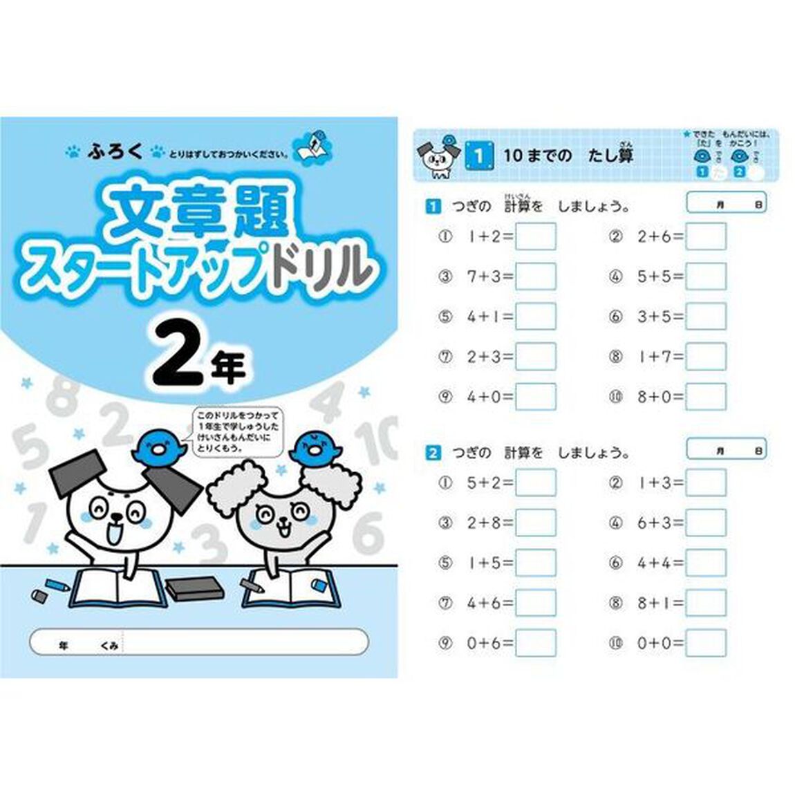 教科書ぴったりトレーニング文章題　全教科書版　２年