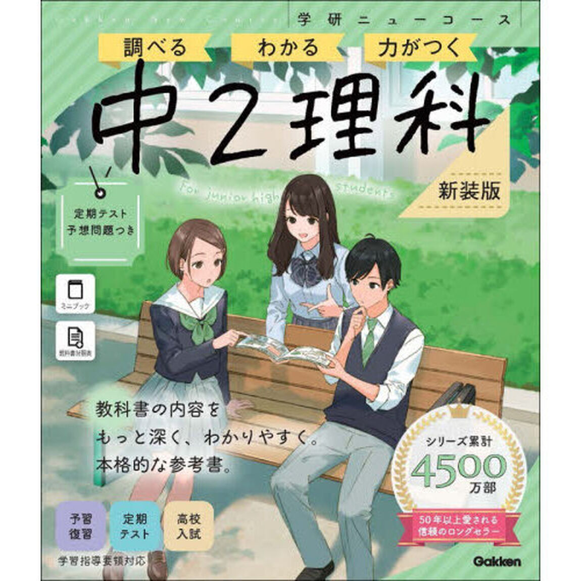 中２理科「新装版」