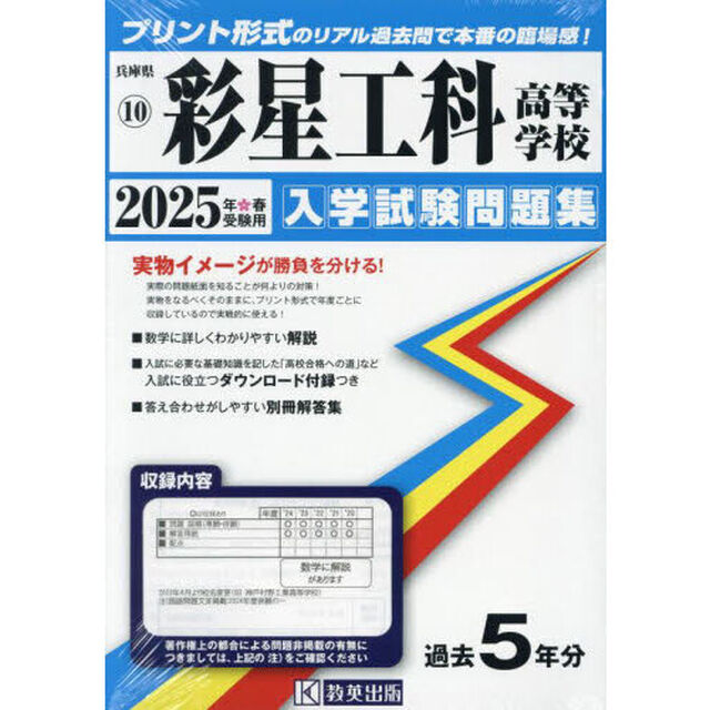 &rsquo;２５　彩星工科高等学校