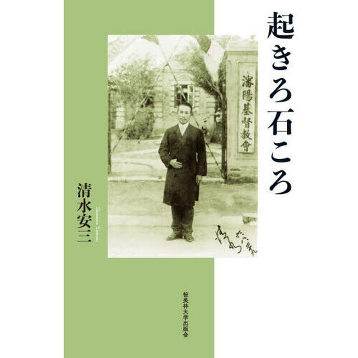 起きろ石ころ