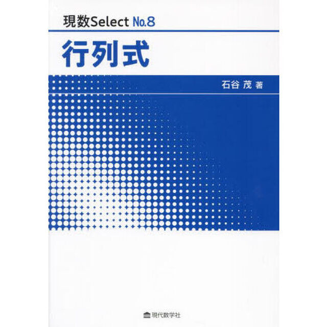 行列式