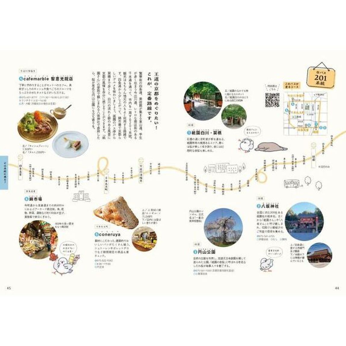 バス旅ｉｎ　ＫＹＯＴＯ　京都観光ガイドＢＯＯＫ