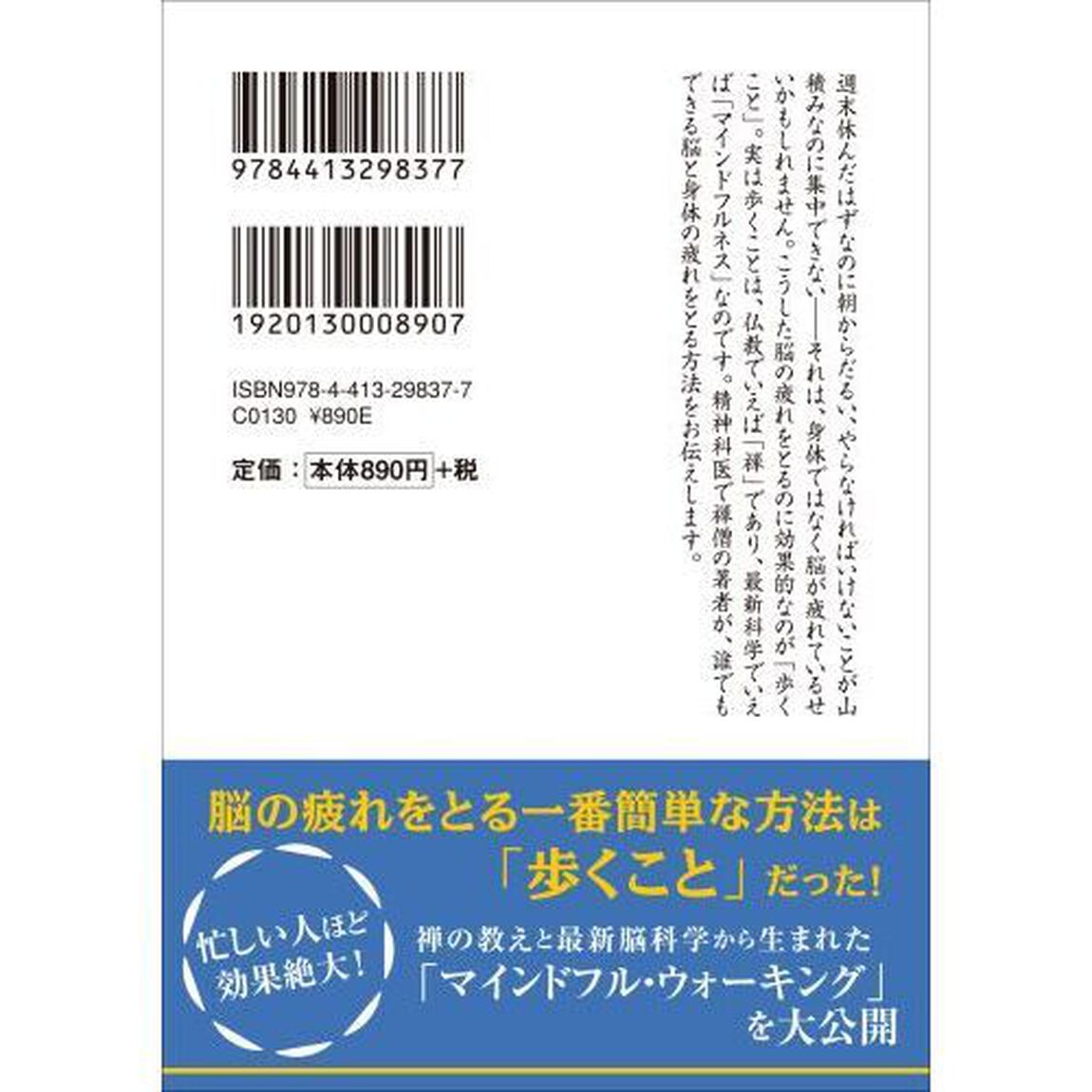 歩けば、調う　人生を豊かにする「脳と身体の休め方」