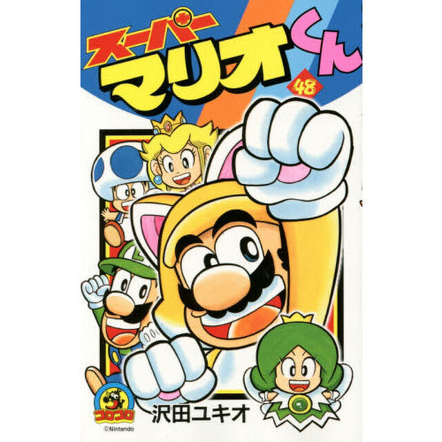 スーパーマリオくん　４８