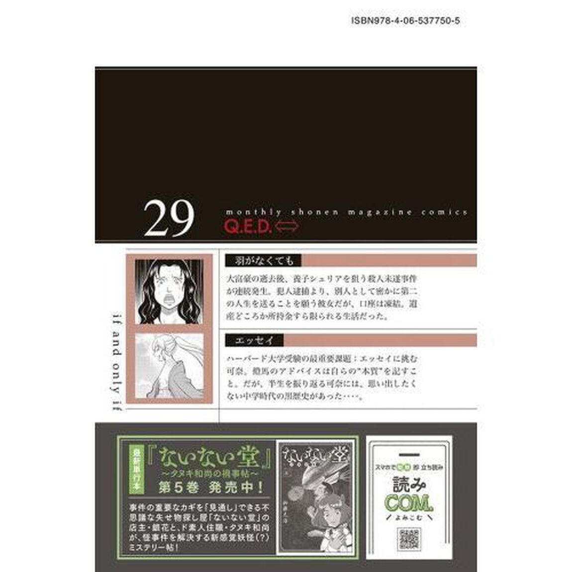 Ｑ．Ｅ．Ｄ．ｉｆｆ　証明終了　２９