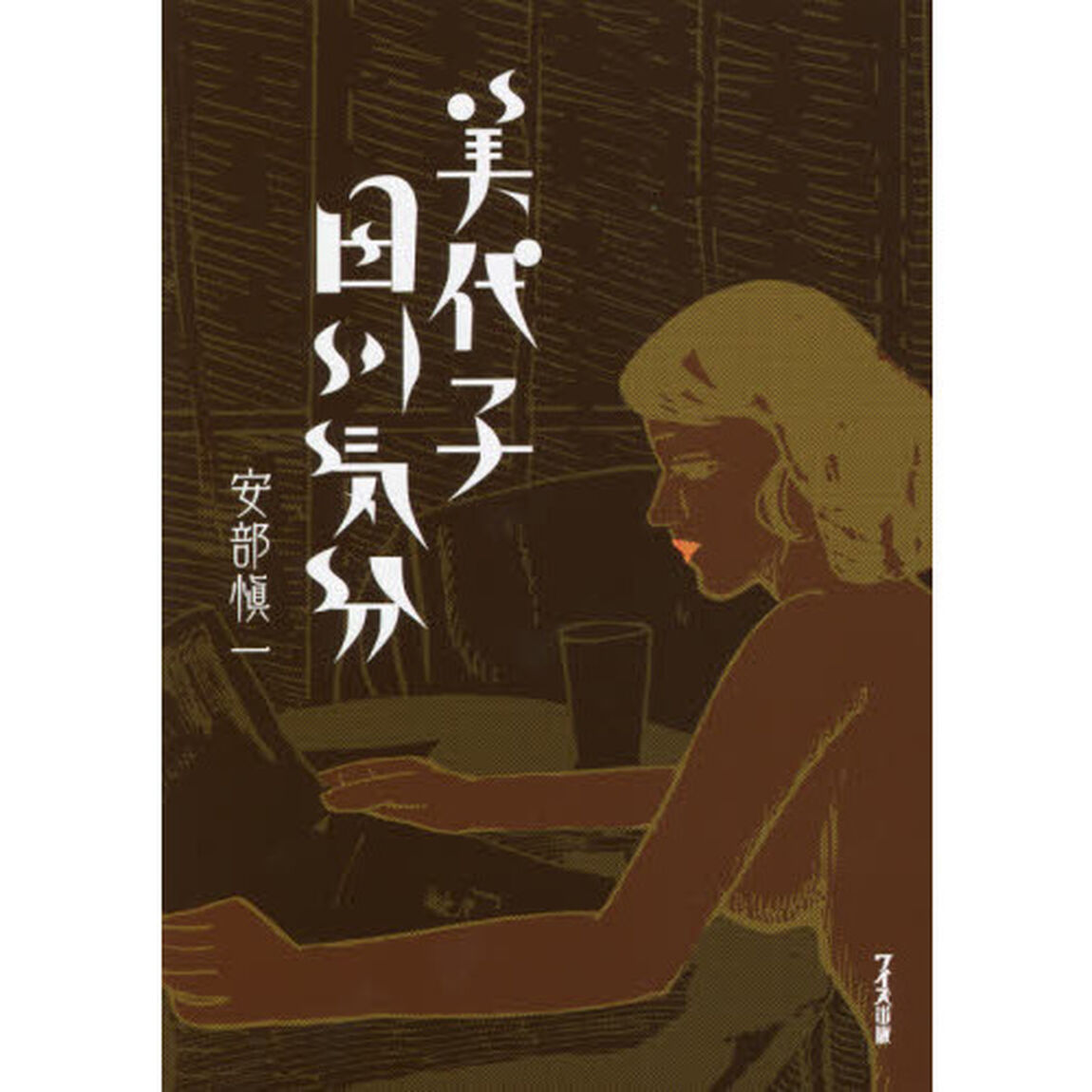 美代子田川気分