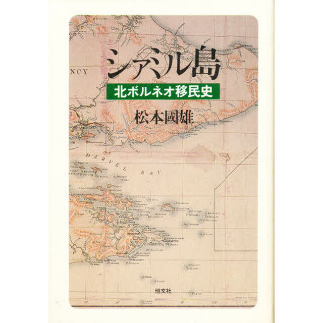 シャミル島