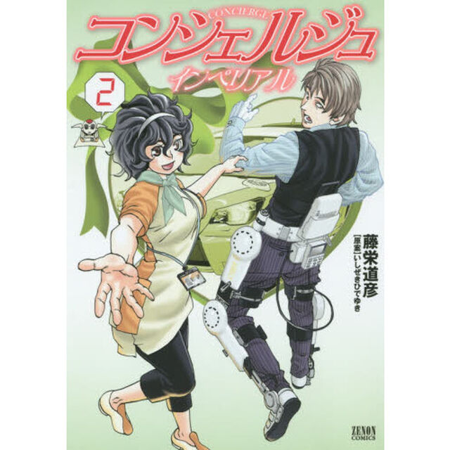コンシェルジュ　インペリアル　　　２