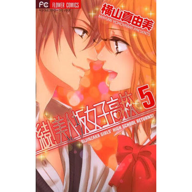 続！美人坂女子高校　５