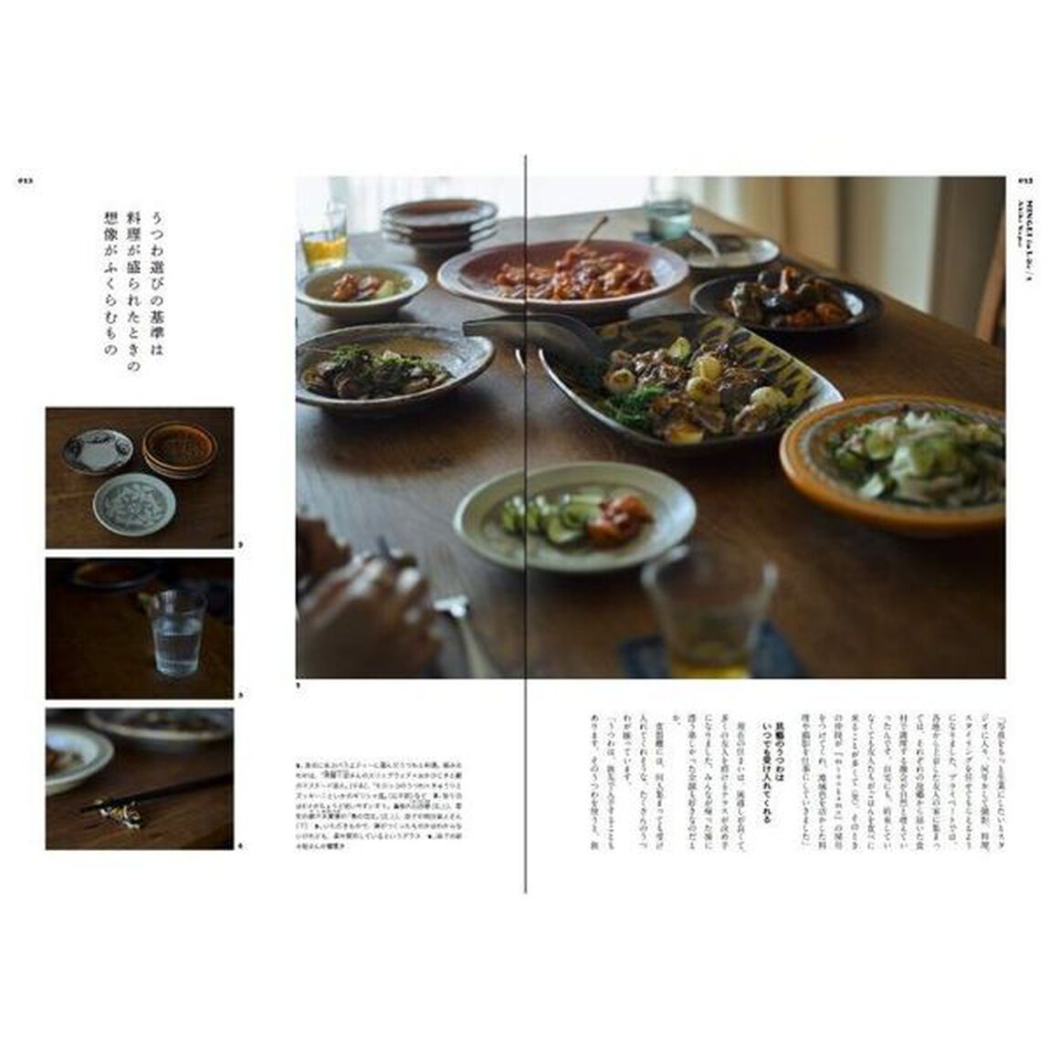 暮らしの民藝　２「うつわと食卓」