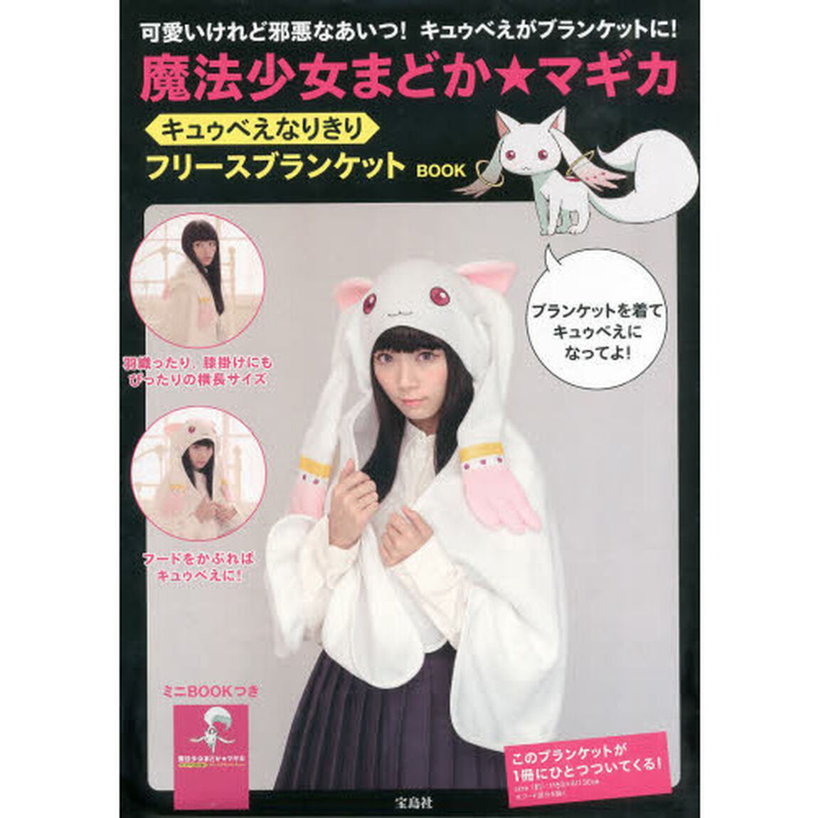 魔法少女まどか☆マギカ　フリースブランケ
