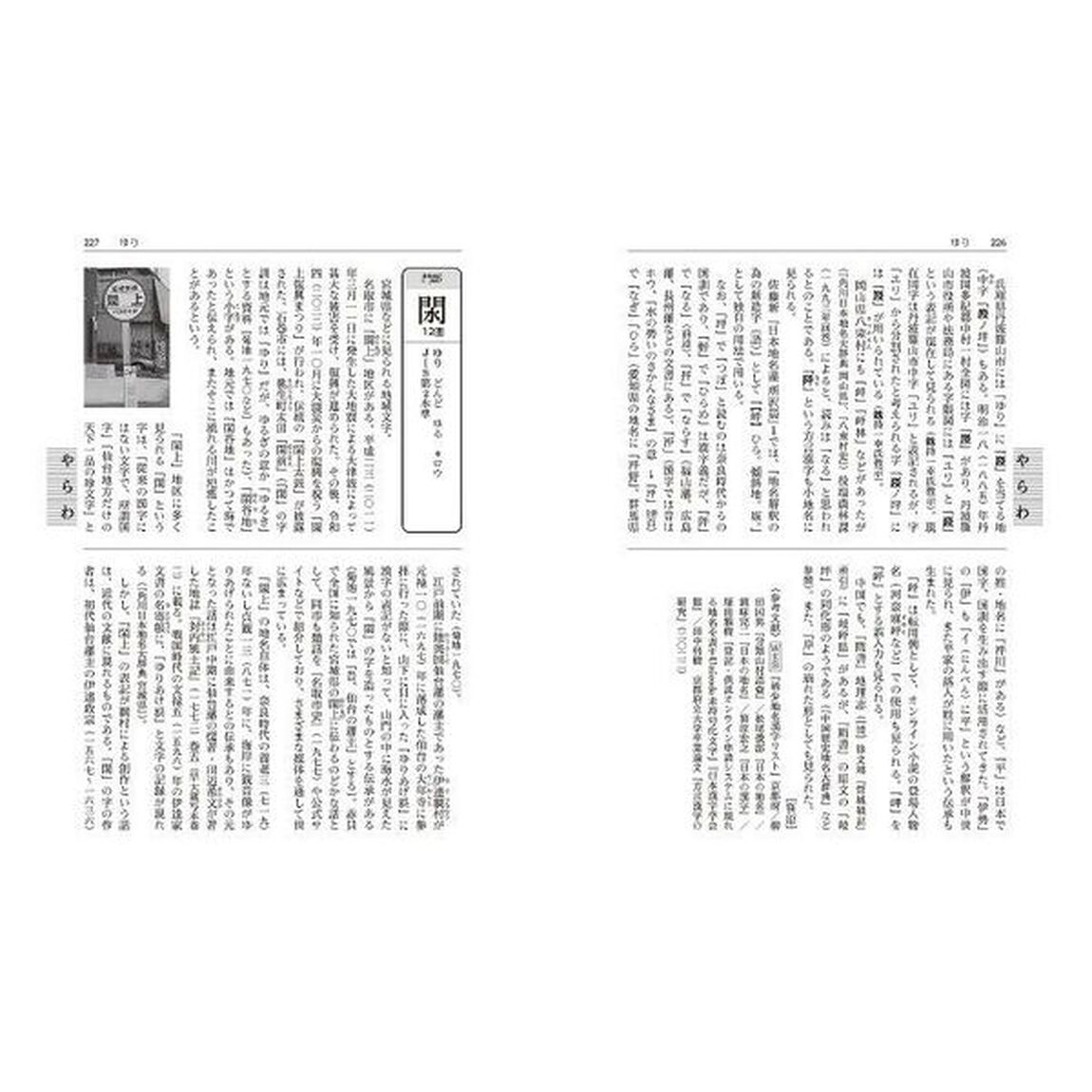 方言漢字事典