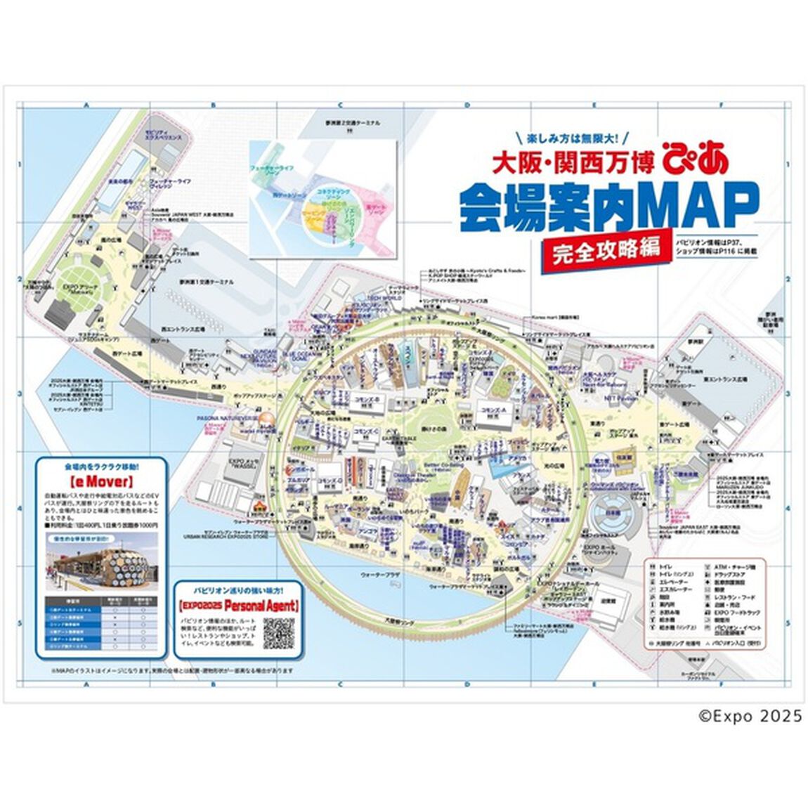 大阪・関西万博ぴあ 完全攻略編
