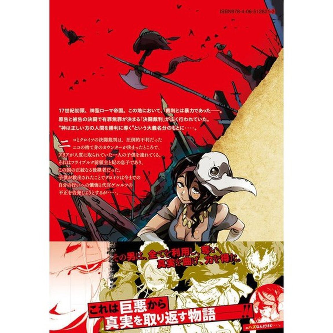 決闘裁判　０３