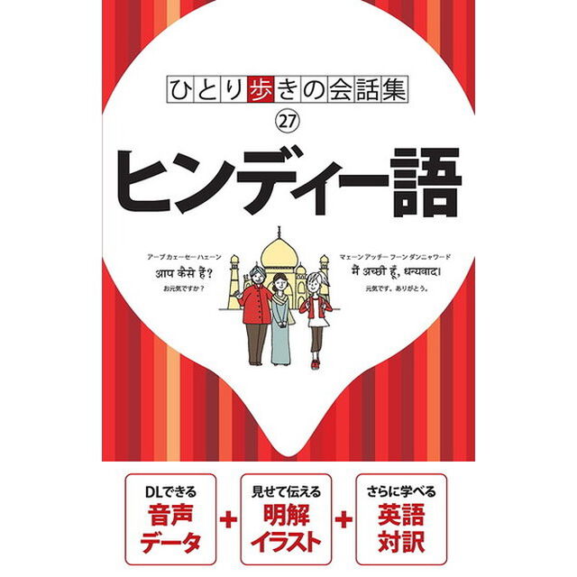 ヒンディー語