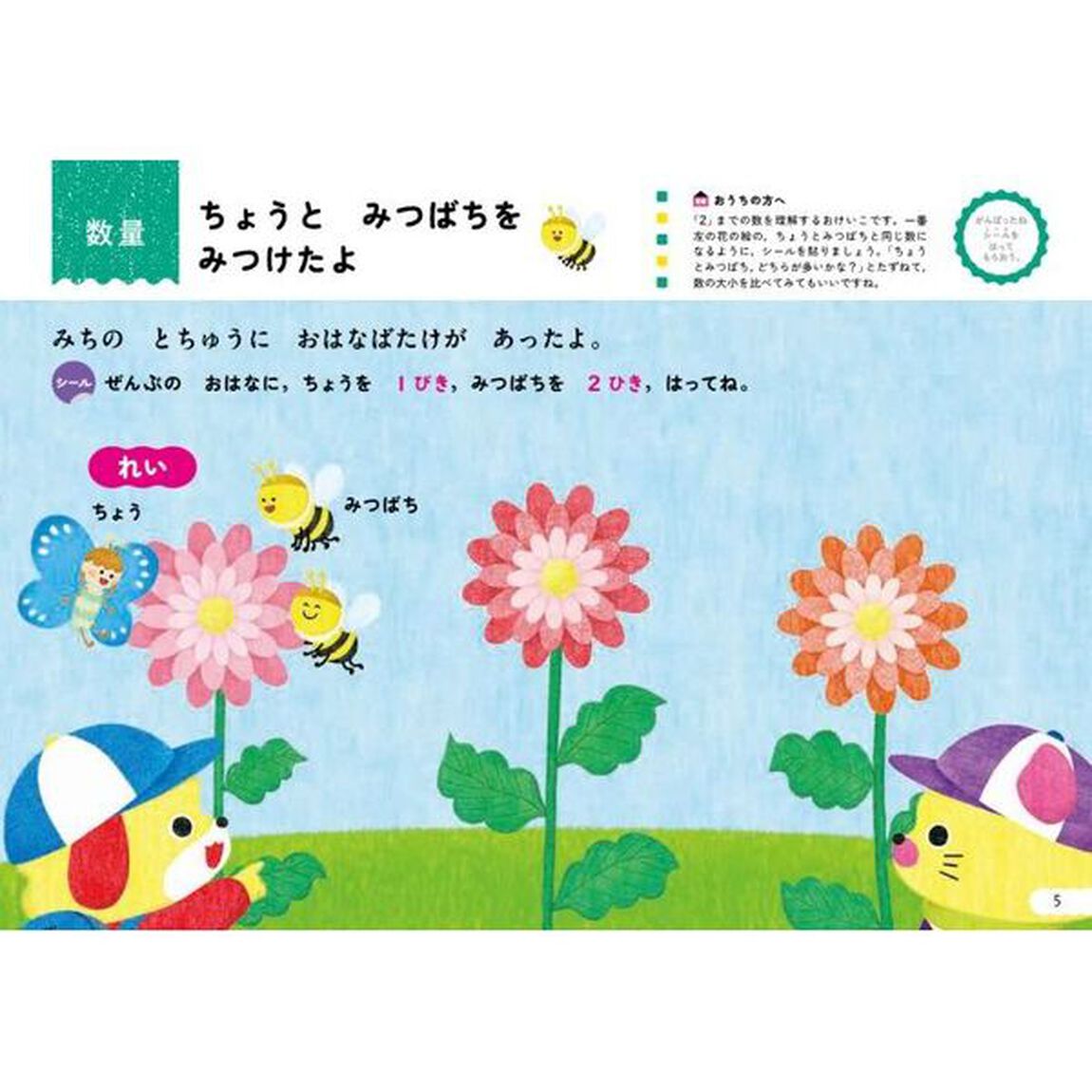 うんこ先生とシールでおけいこかず　２さい「こうえん編」