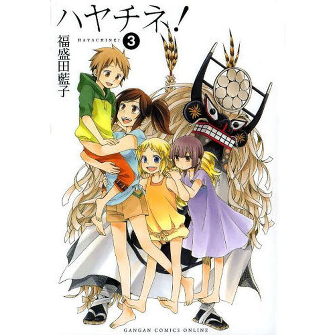 ハヤチネ！　　　３