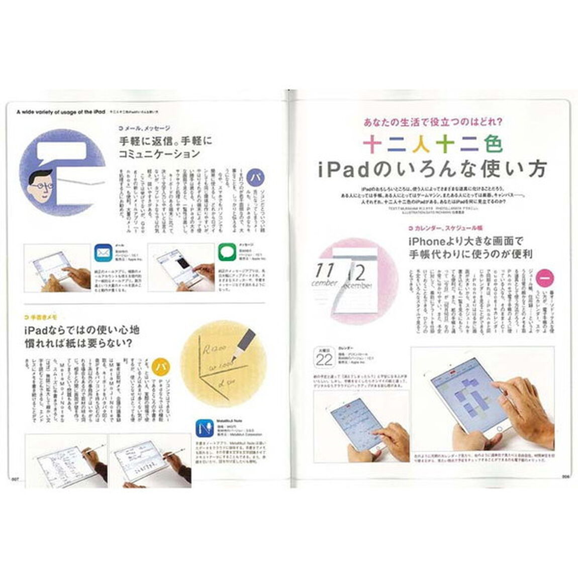 ｉＰａｄ超活用術　２０１７「スマートにｉＰａｄを使いこなすためのノウハウを満載！！」