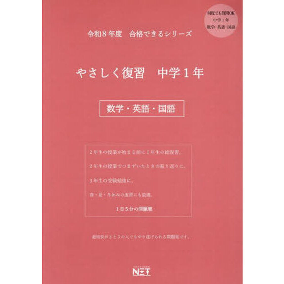令８　やさしく復習　中学１年　数学・英語