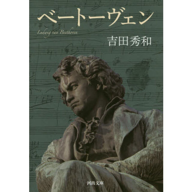 ベートーヴェン