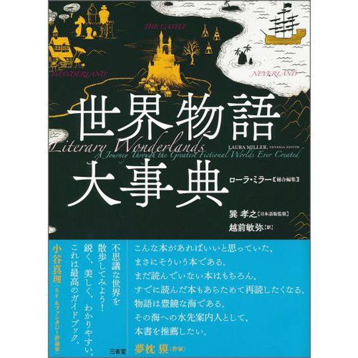 世界物語大事典