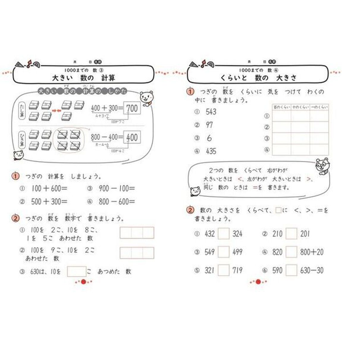 算数習熟プリント　学校でも、家庭でも教科書レベルの力がつく！　小学２年生
