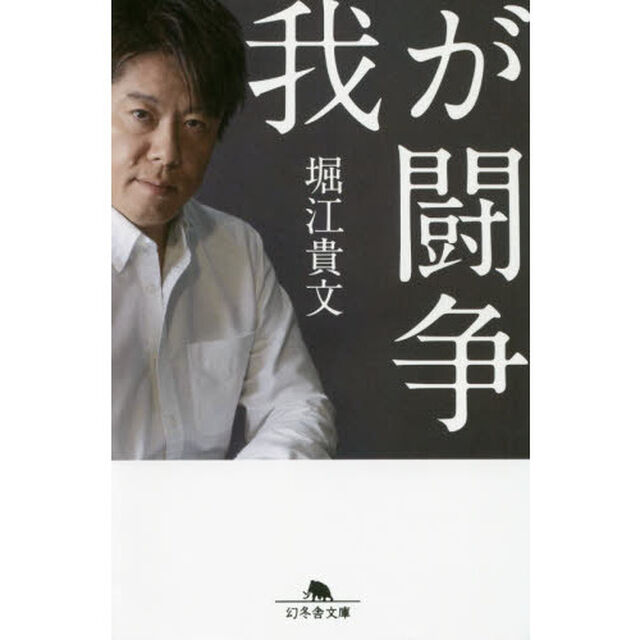 我が闘争