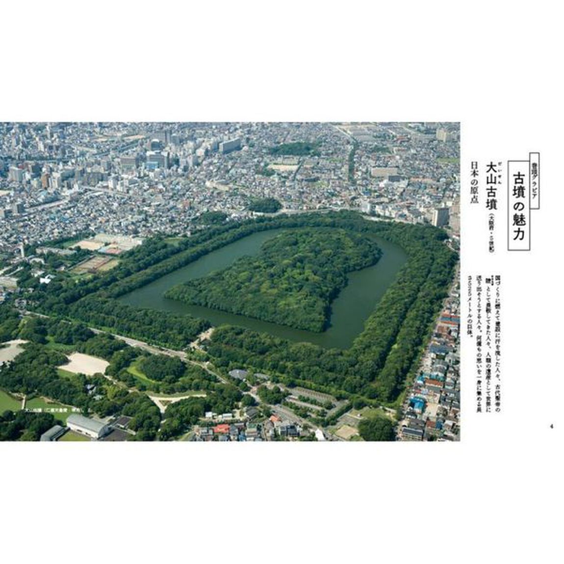 考古学から学ぶ古墳入門