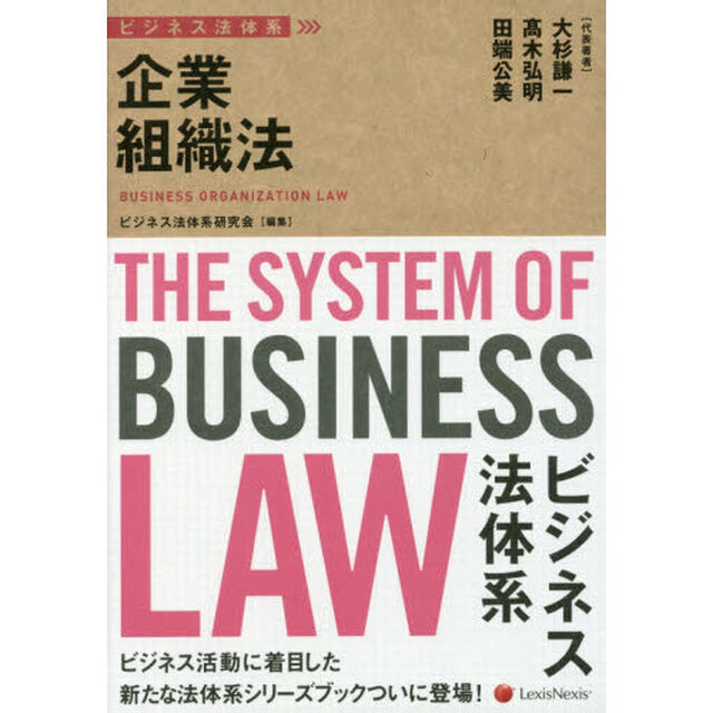 企業組織法