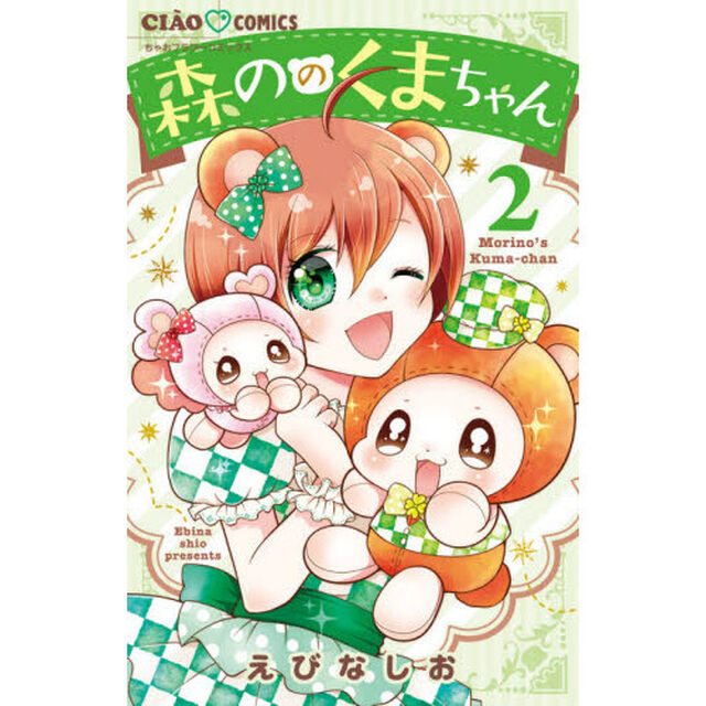 森ののくまちゃん　２