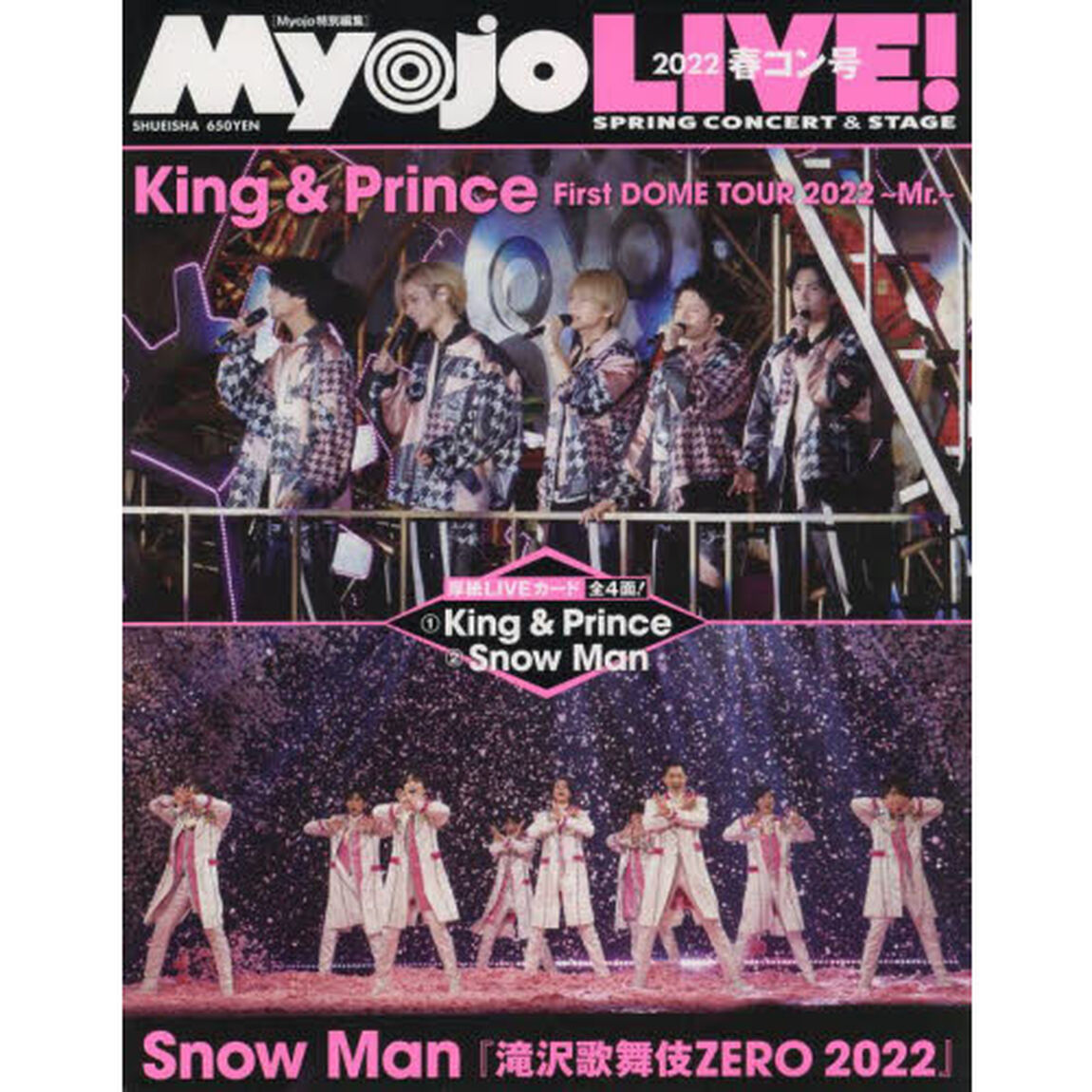 MyojoLIVE!2022 春コン号 (ミョージョーライブ)