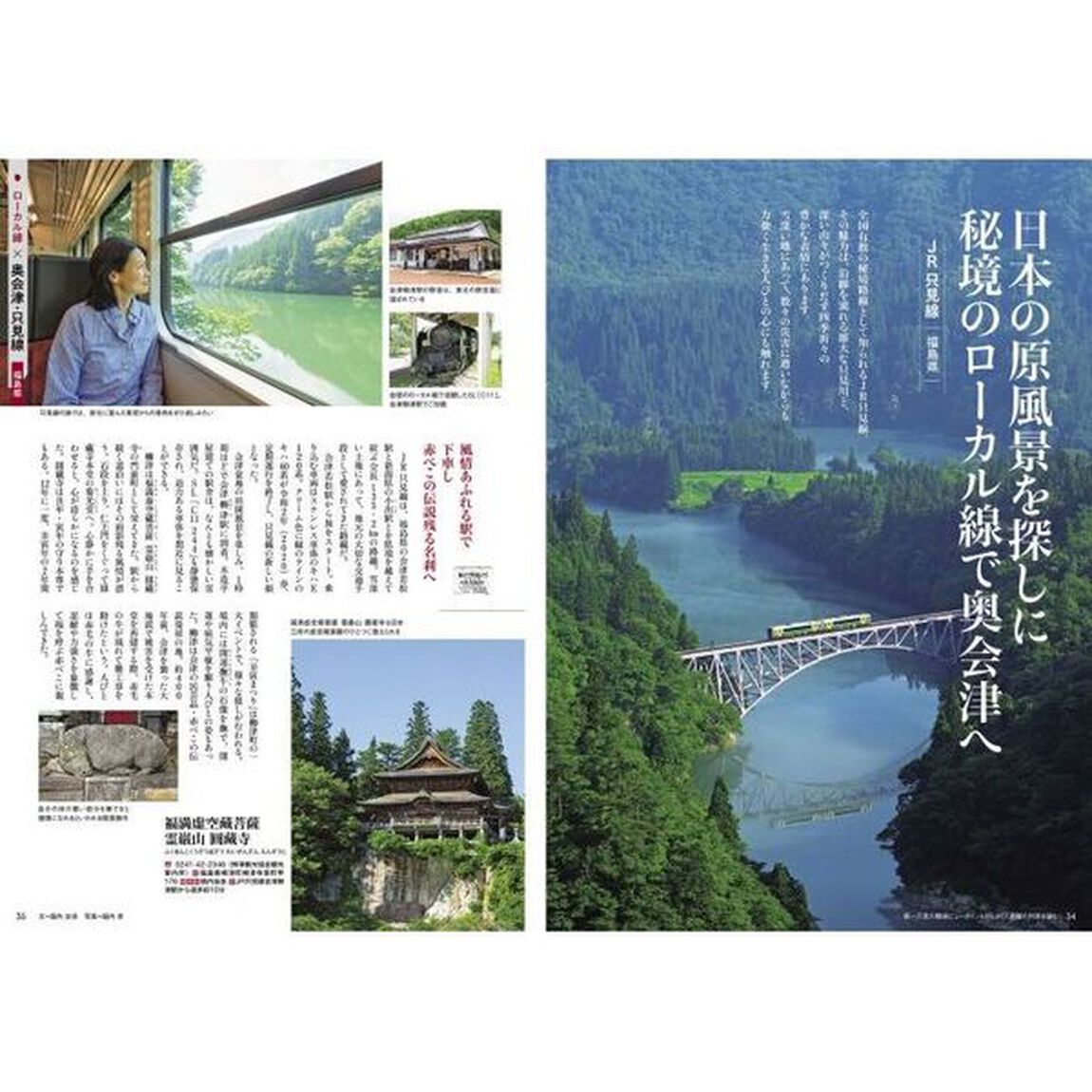 大人のひとり旅　ぶらり、テーマのある旅へ　２