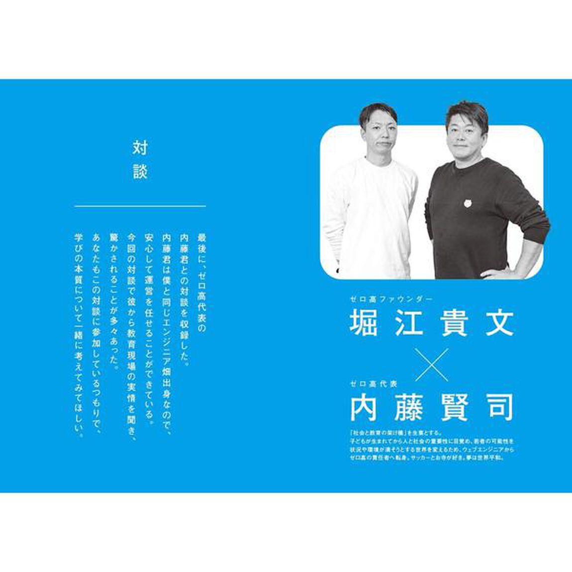 将来の夢なんか、いま叶えろ。　堀江式・実践型教育革命