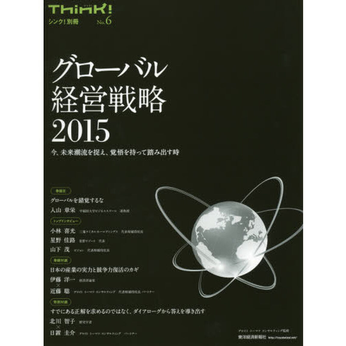 グローバル経営戦略　２０１５