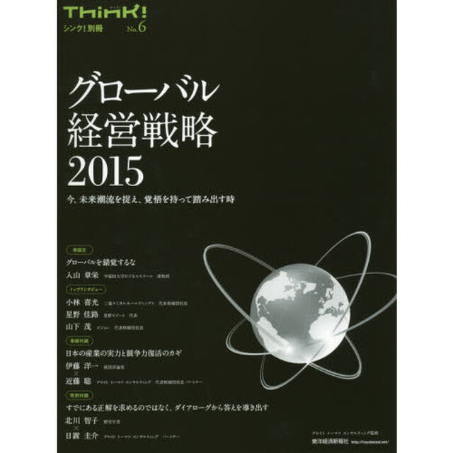 グローバル経営戦略　２０１５